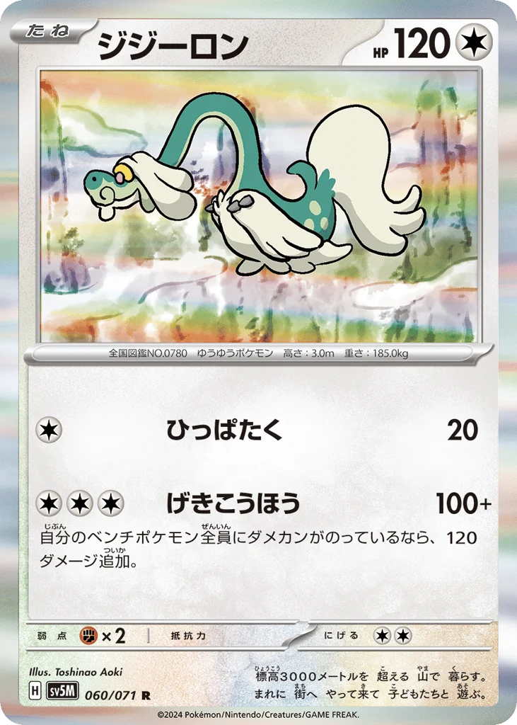 Drampa · Cyber Judge