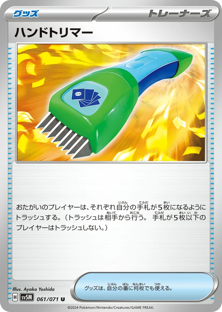 Hand Trimmer · Cyber Judge