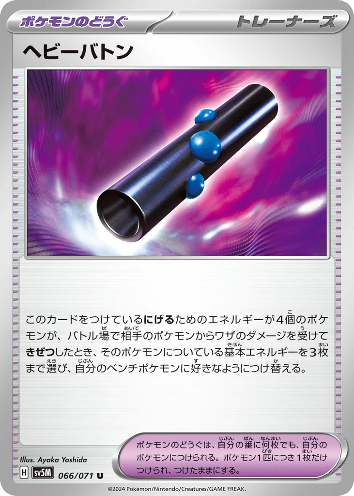 Heavy Baton · Cyber Judge