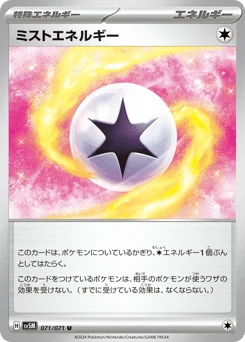 ミストエネルギー