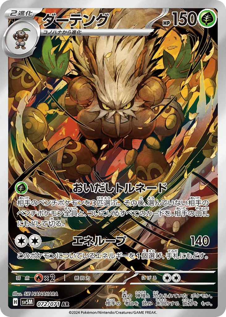 Shiftry · Cyber Judge