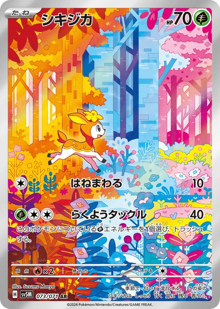 Deerling · Cyber Judge