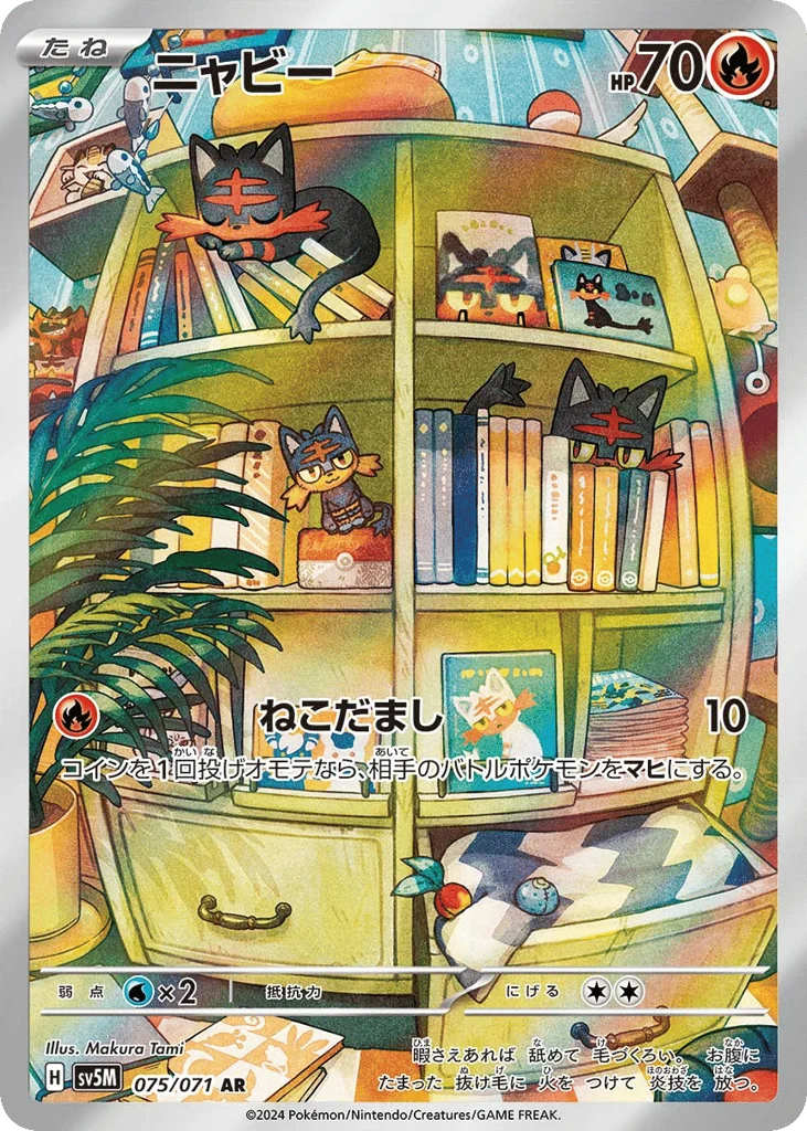 Litten · Cyber Judge