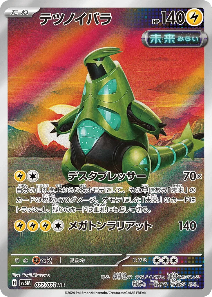 Iron Thorns · Cyber Judge