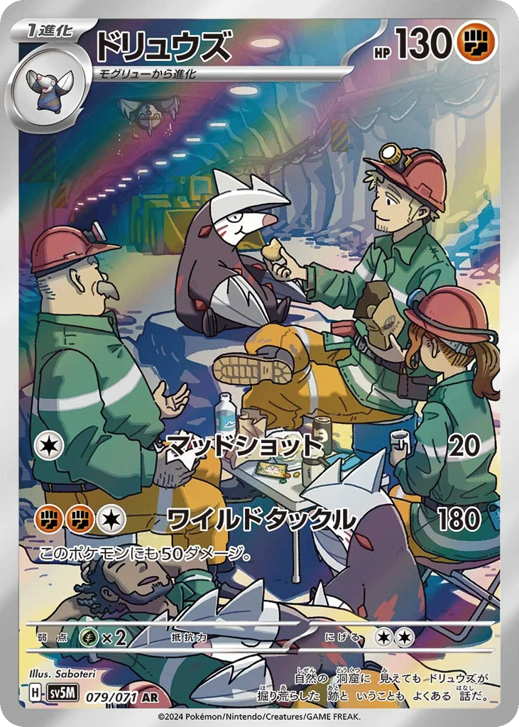 Excadrill · Cyber Judge