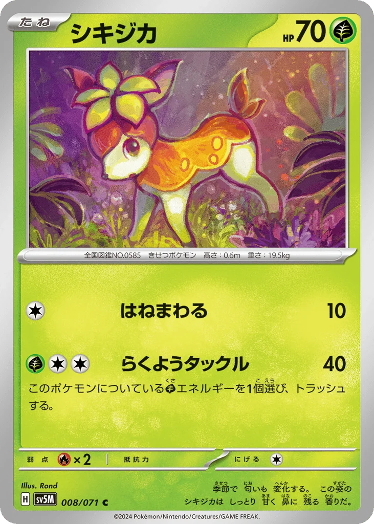 Deerling · Cyber Judge