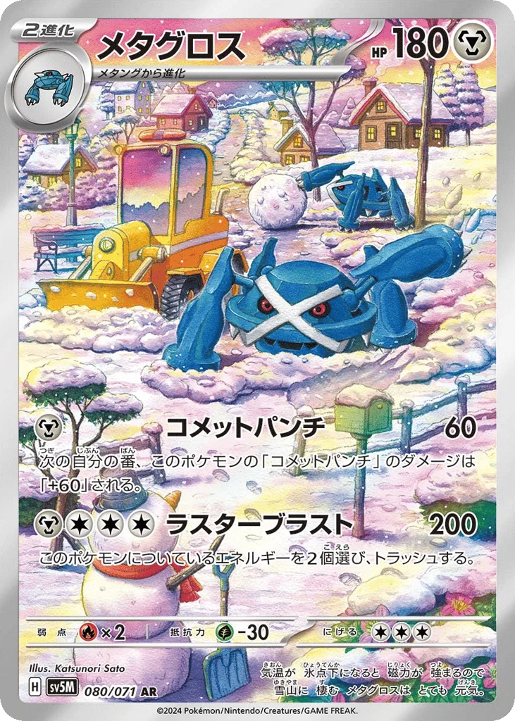 Metagross · Cyber Judge