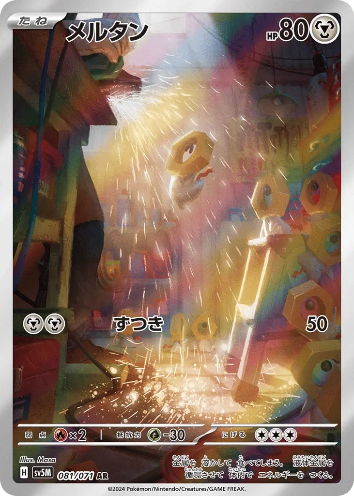 Meltan · Cyber Judge