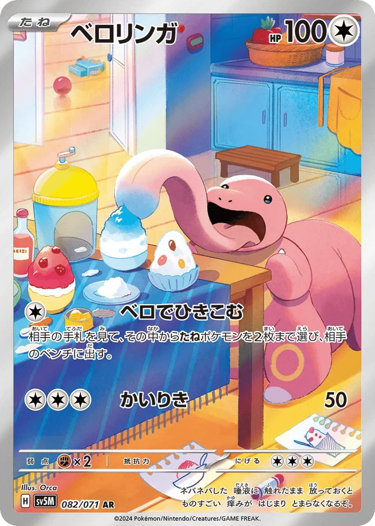 Lickitung · Cyber Judge