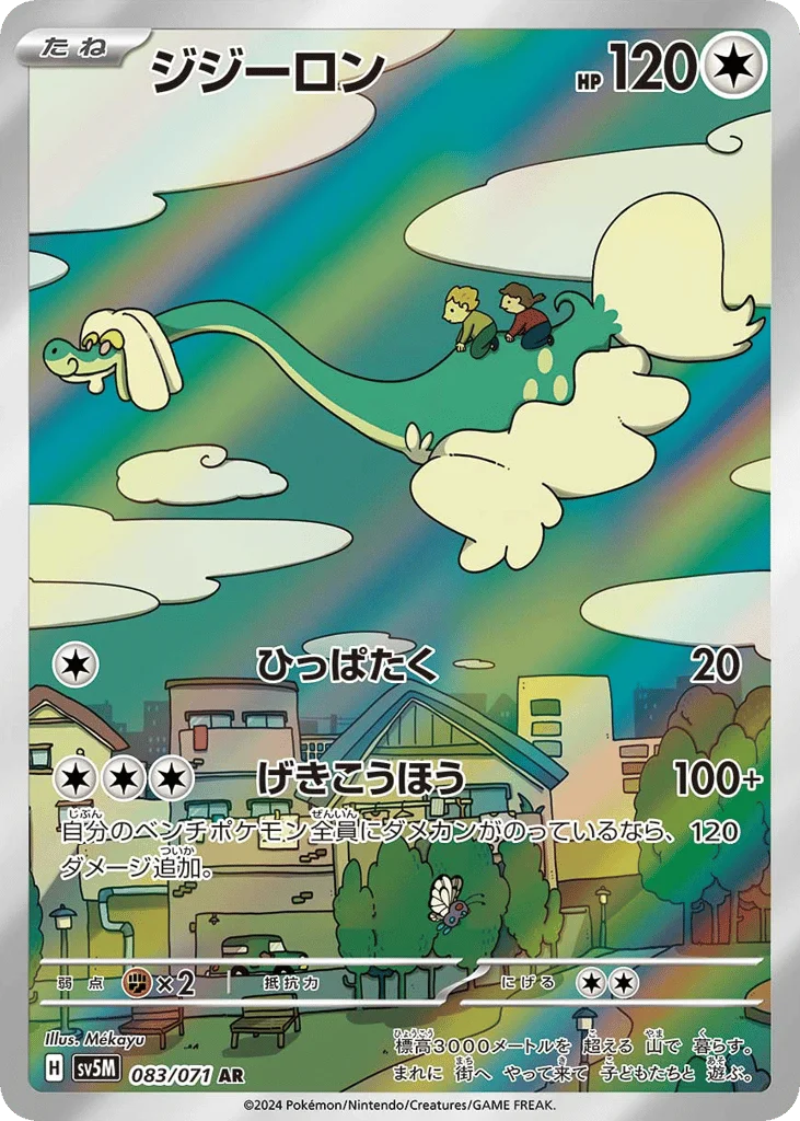Drampa · Cyber Judge