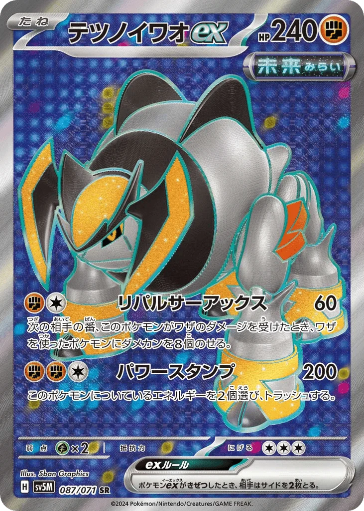 Iron Boulder ex · Cyber Judge