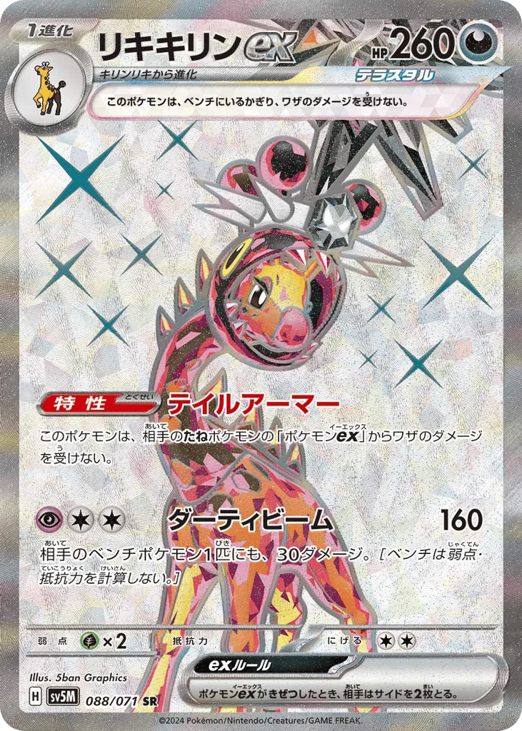 Farigiraf ex · Cyber Judge