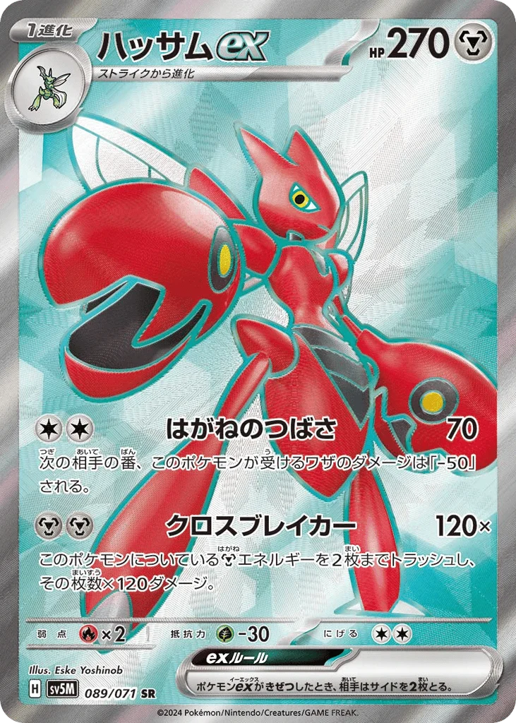 Scizor ex · Cyber Judge