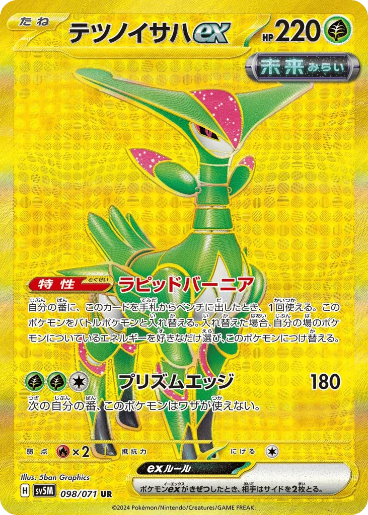 Iron Leaves ex · Cyber Judge
