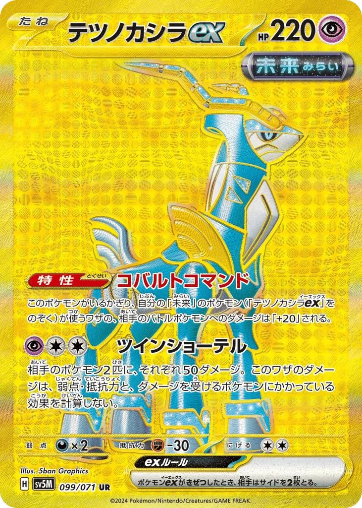 Iron Crown ex · Cyber Judge