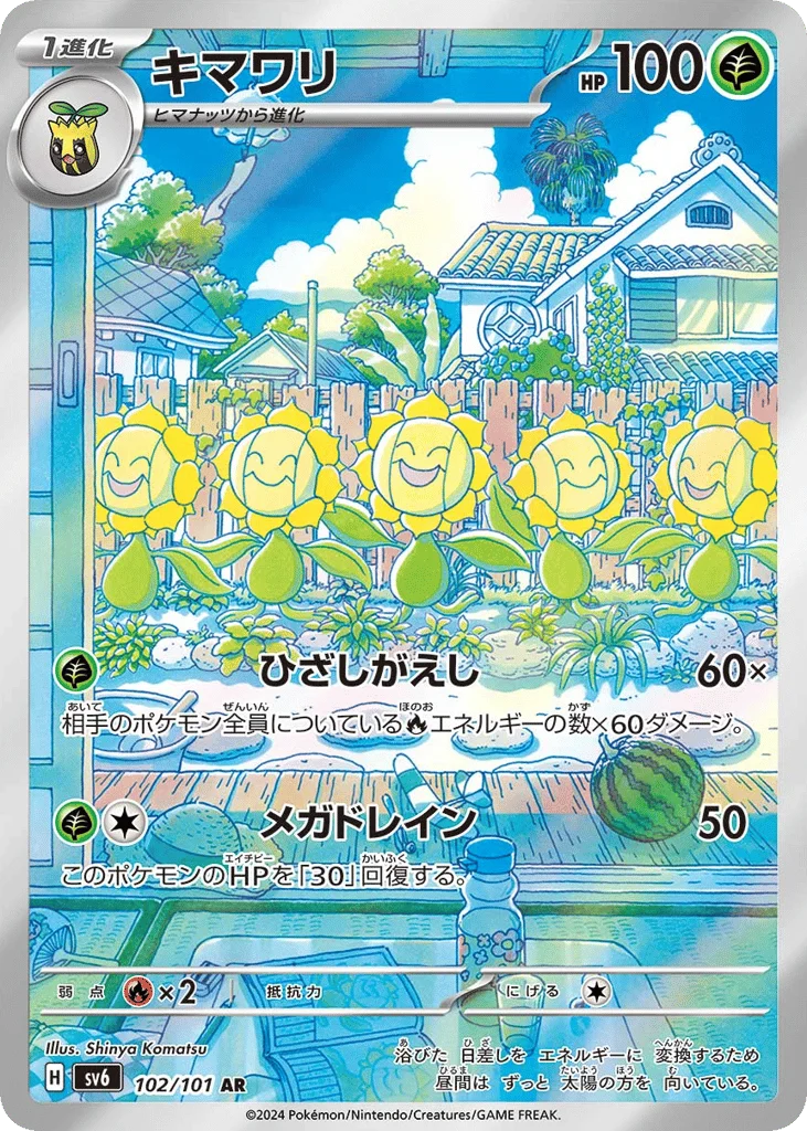 Sunflora · Mask of Change