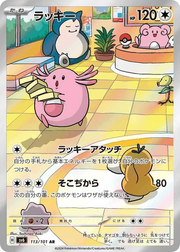 Chansey · Mask of Change