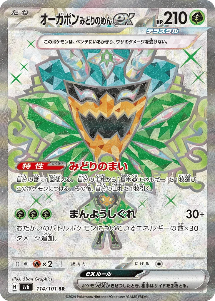 Teal Mask Ogerpon ex · Mask of Change