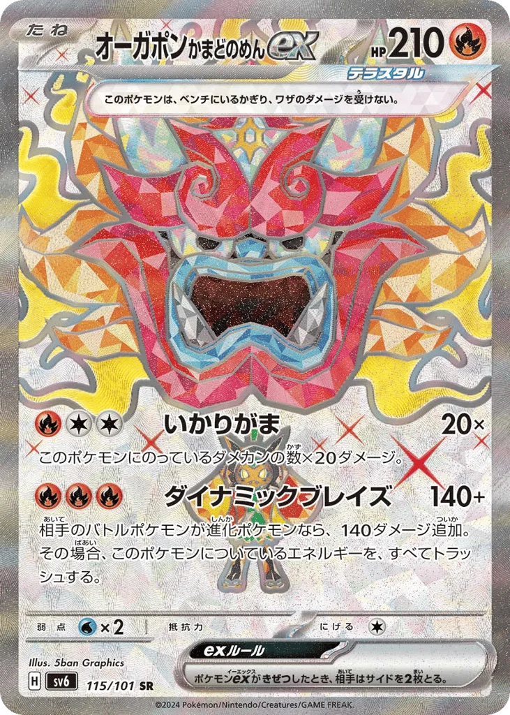 Hearthflame Mask Ogerpon ex · Mask of Change