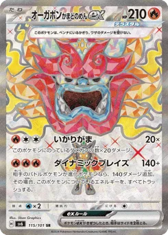 オーガポン かまどのめんex