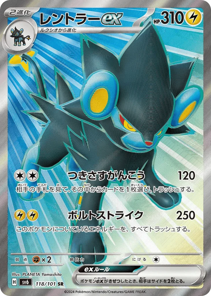 Luxray ex · Mask of Change