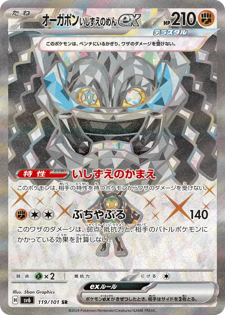 Cornerstone Mask Ogerpon ex · Mask of Change