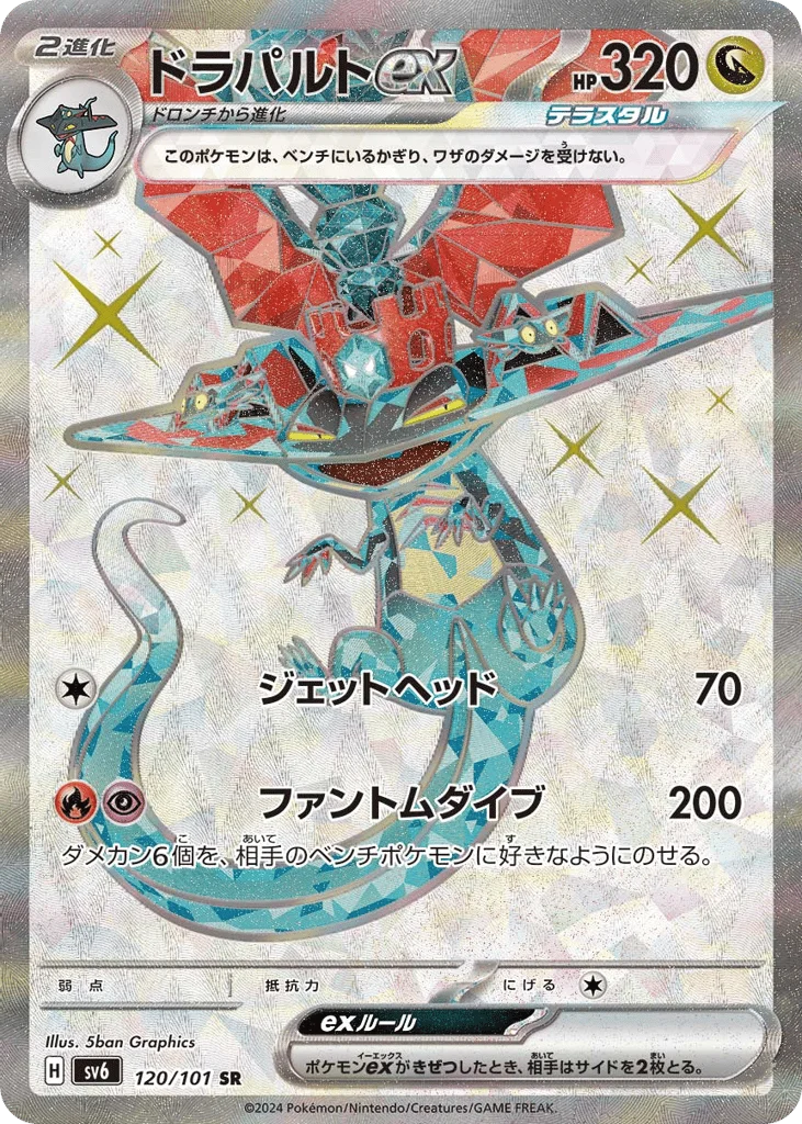 Dragapult ex · Mask of Change