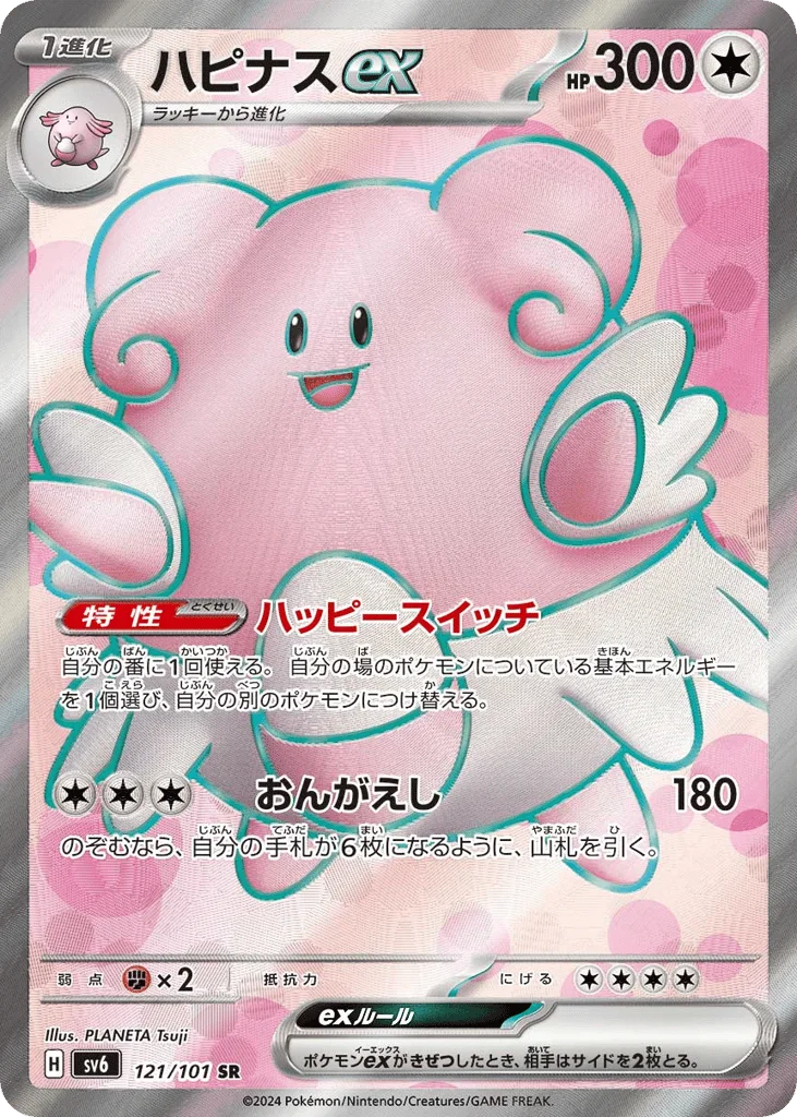 Blissey ex · Mask of Change