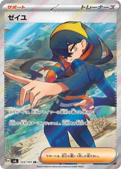 ゼイユ