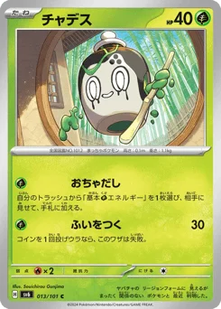 チャデス