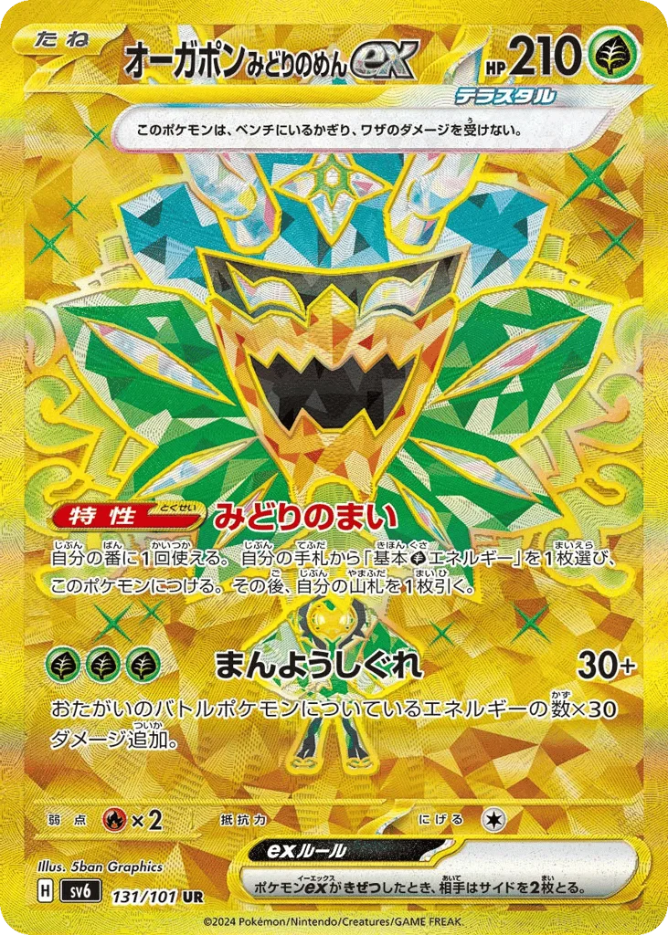 Teal Mask Ogerpon ex · Mask of Change