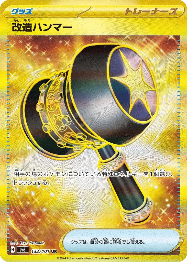 Enhanced Hammer · Mask of Change