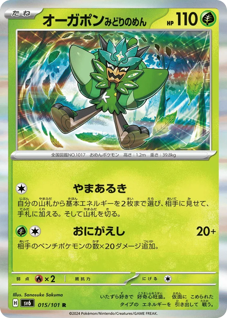 Teal Mask Ogerpon · Mask of Change