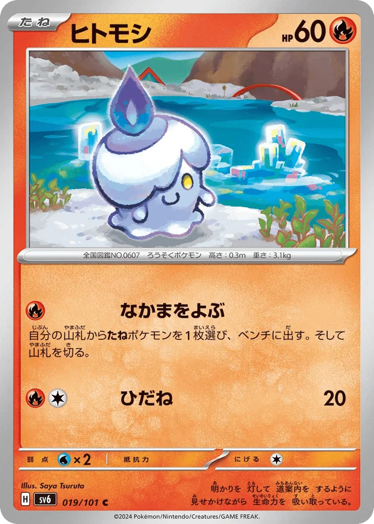 Litwick · Mask of Change