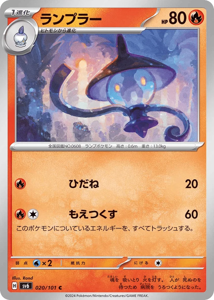 Lampent · Mask of Change