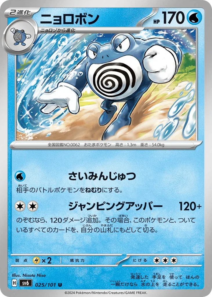 Poliwrath · Mask of Change