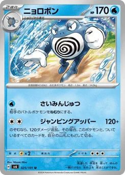 ニョロボン