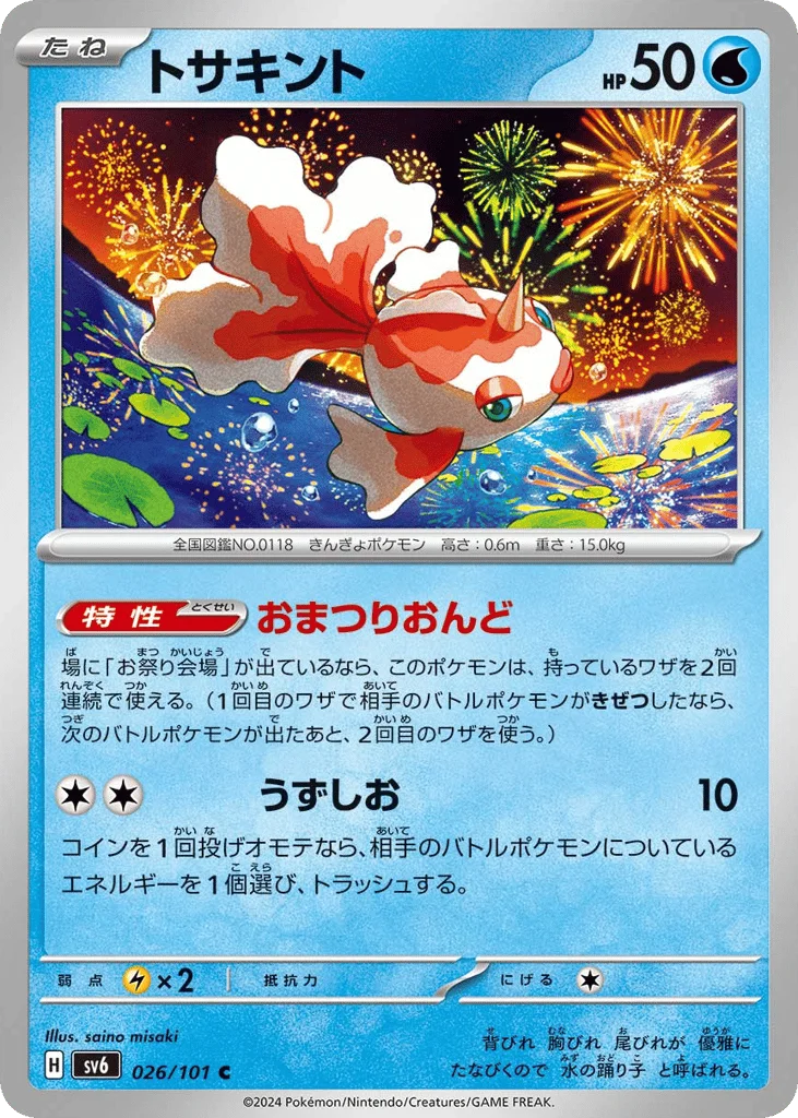 Goldeen · Mask of Change