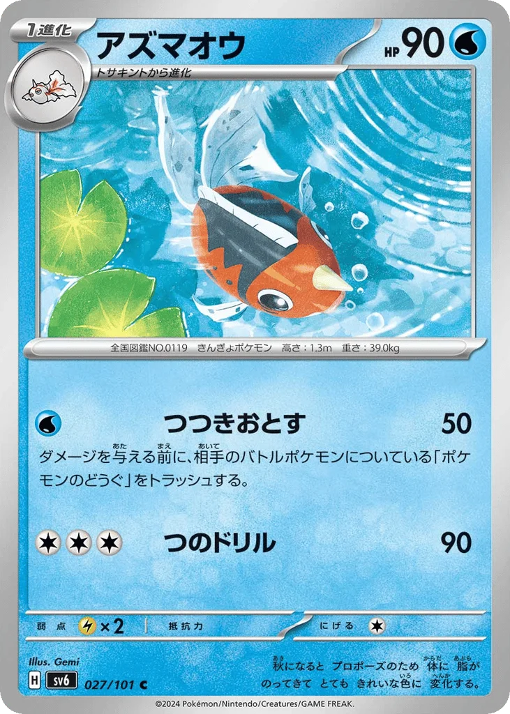 Seaking · Mask of Change