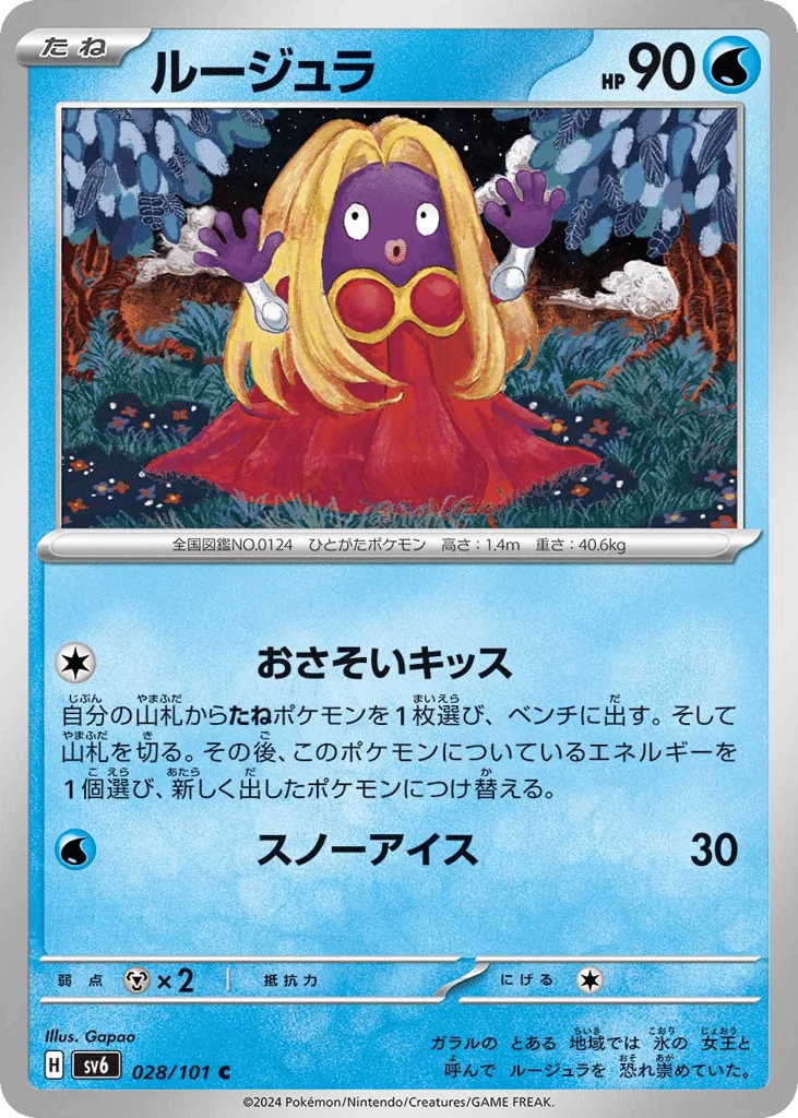 Jynx · Mask of Change