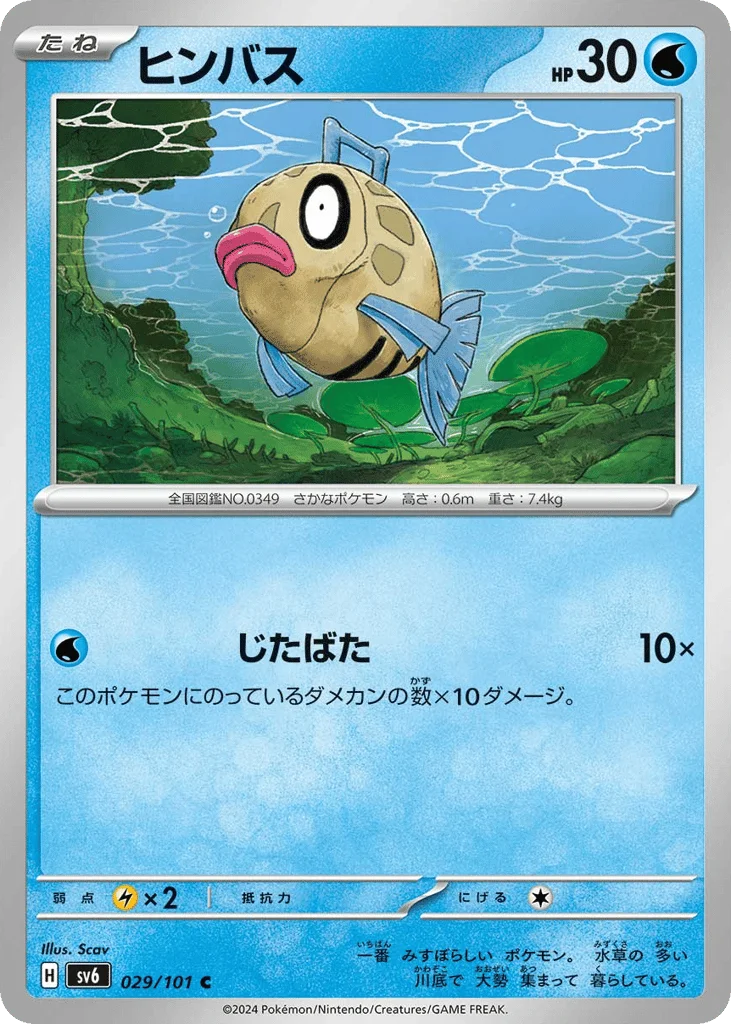 Feebas · Mask of Change