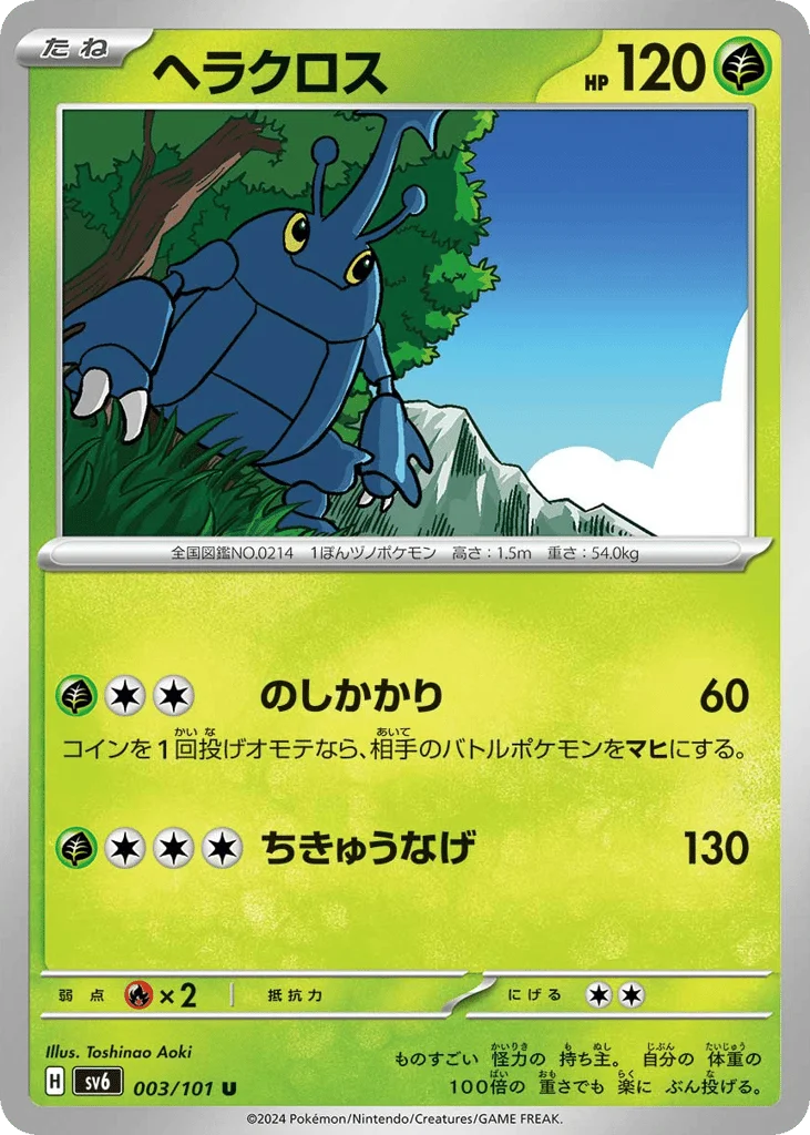 Heracross · Mask of Change
