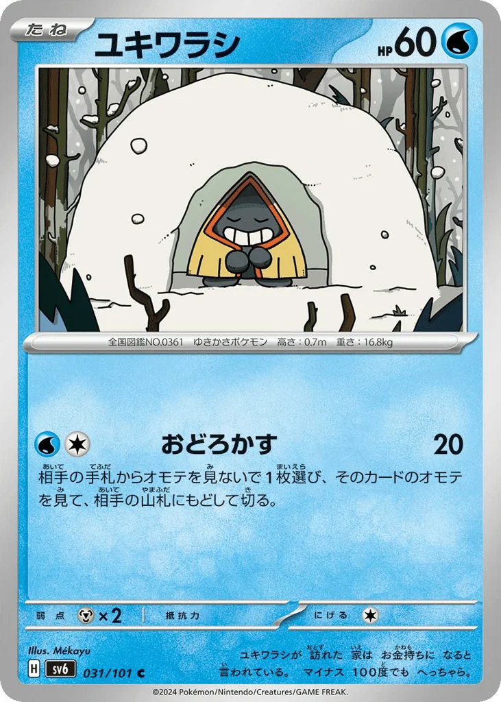 Snorunt · Mask of Change