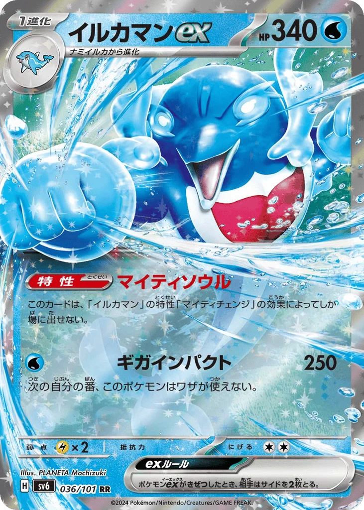 Palafin ex · Mask of Change