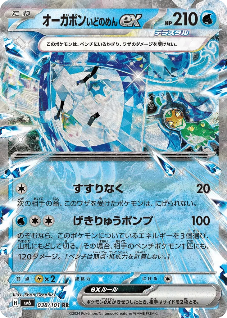 Wellspring Mask Ogerpon ex · Mask of Change