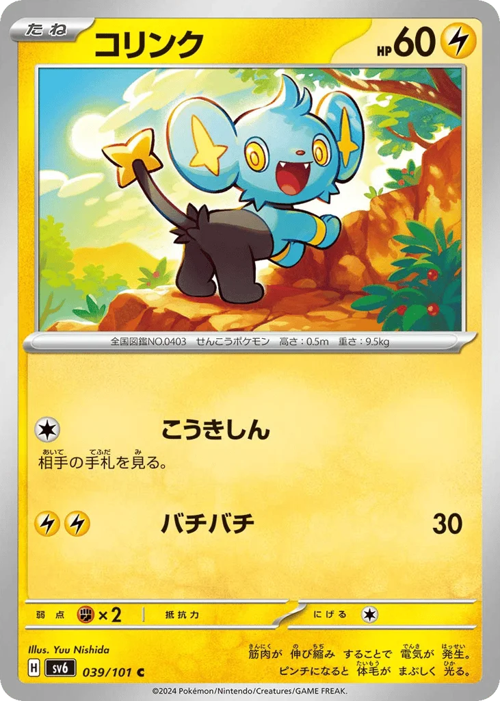 Shinx · Mask of Change