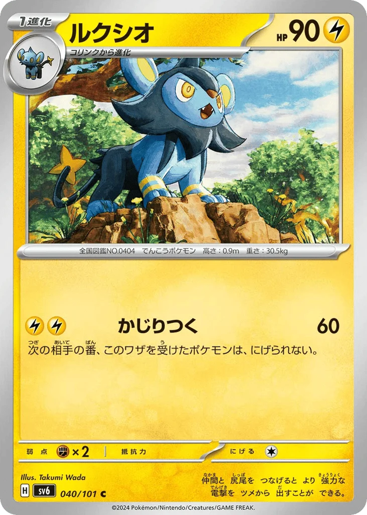 Luxio · Mask of Change