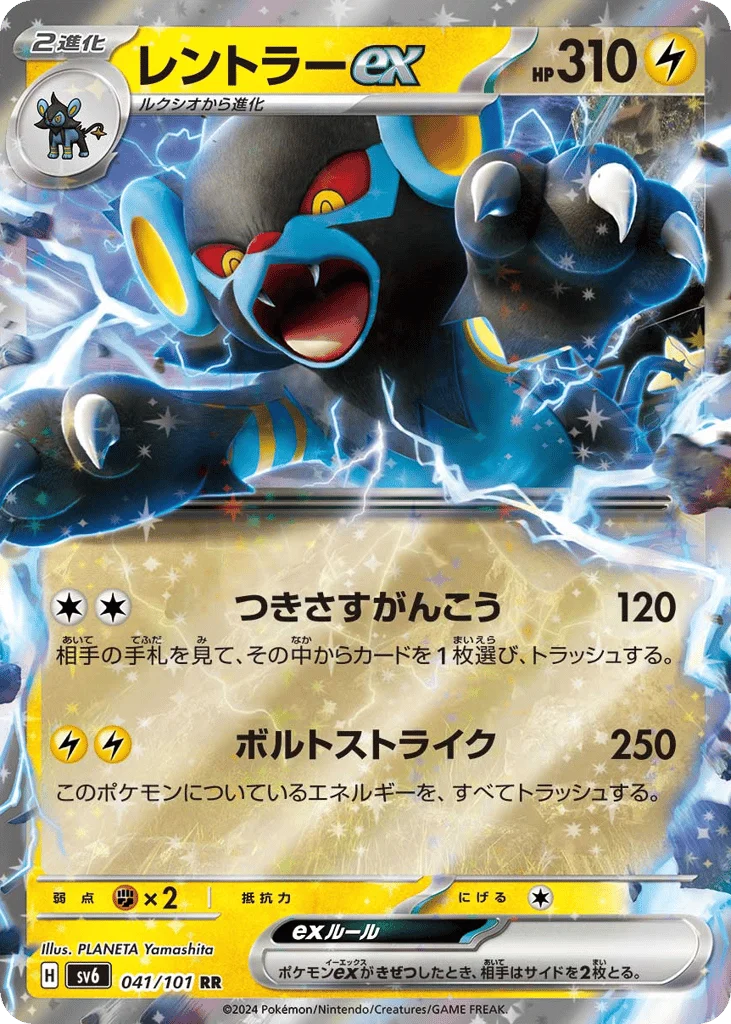 Luxray ex · Mask of Change