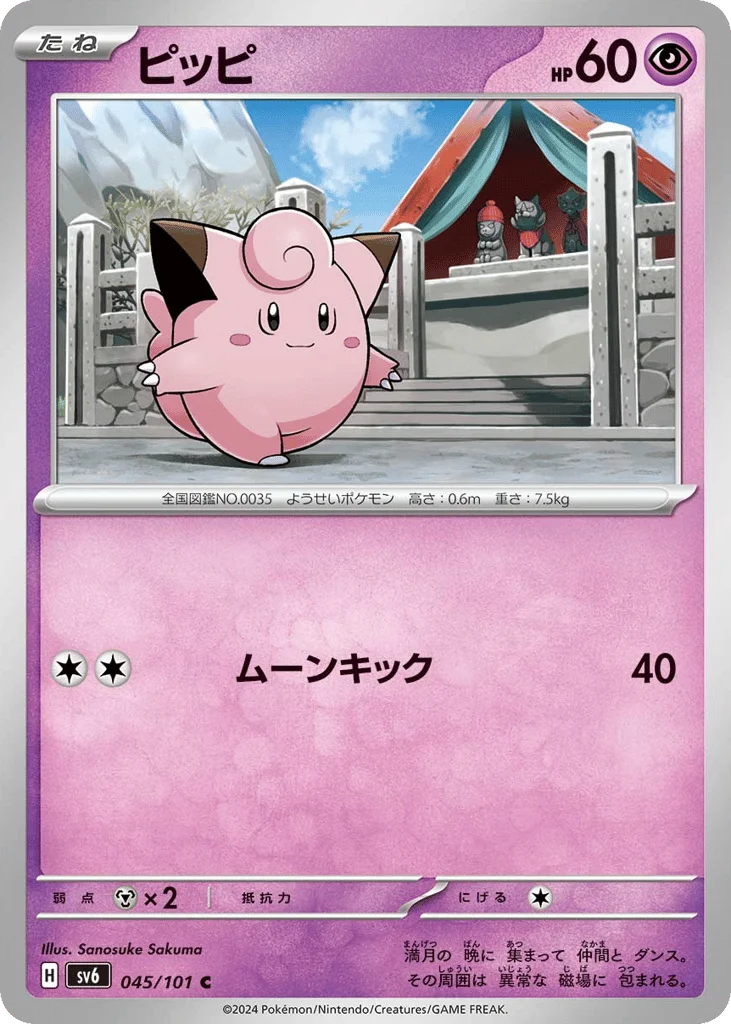 Clefairy · Mask of Change