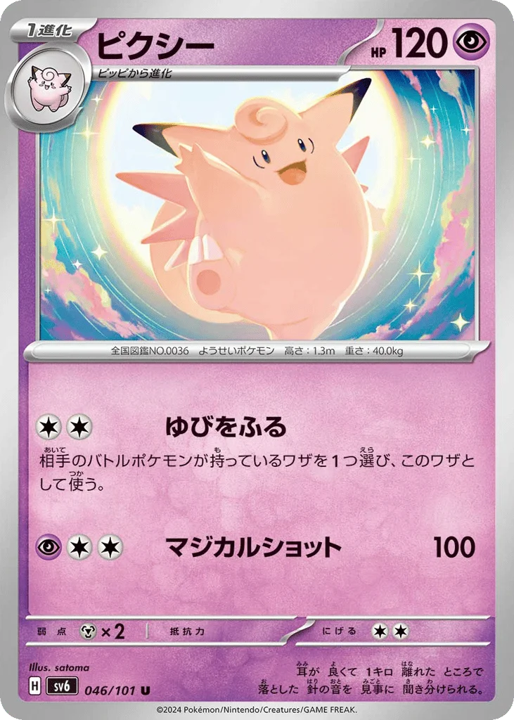 Clefable · Mask of Change
